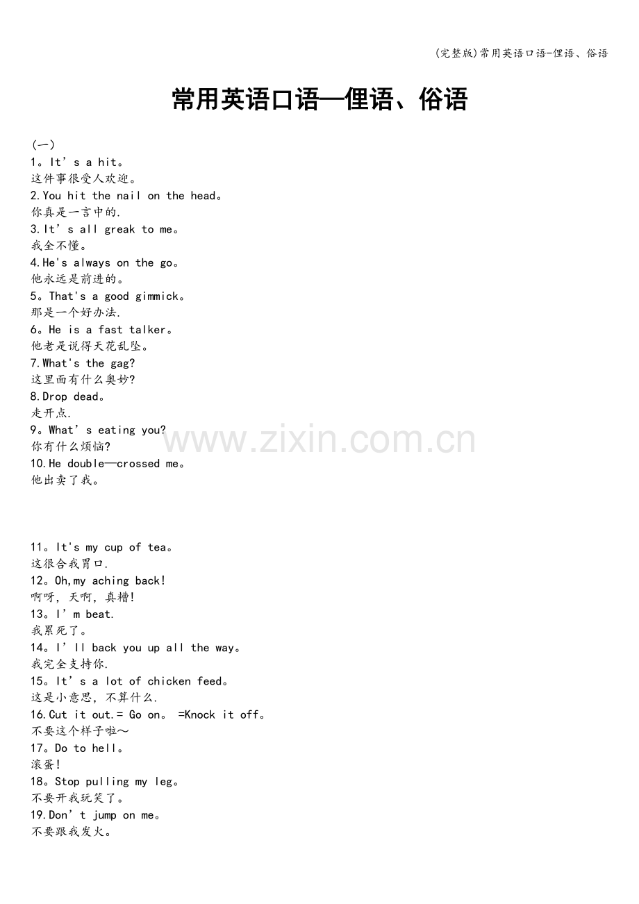 常用英语口语-俚语、俗语.doc_第1页
