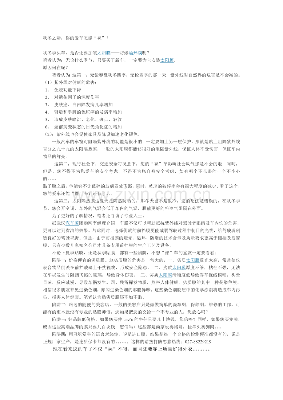 秋冬之际,你的爱车怎能“裸”？.doc_第1页