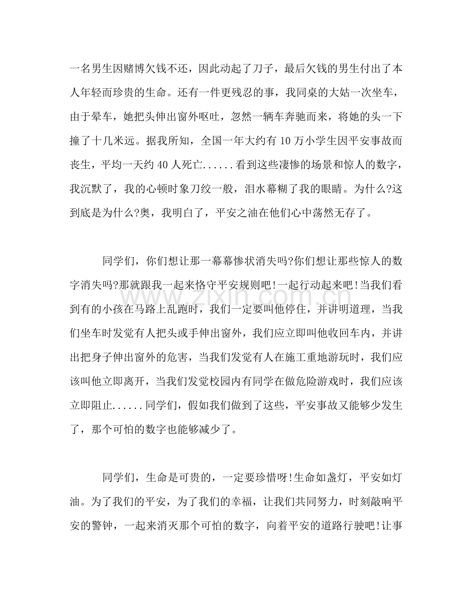 国旗下——生命是盏灯-安全是灯油参考讲话.doc_第2页