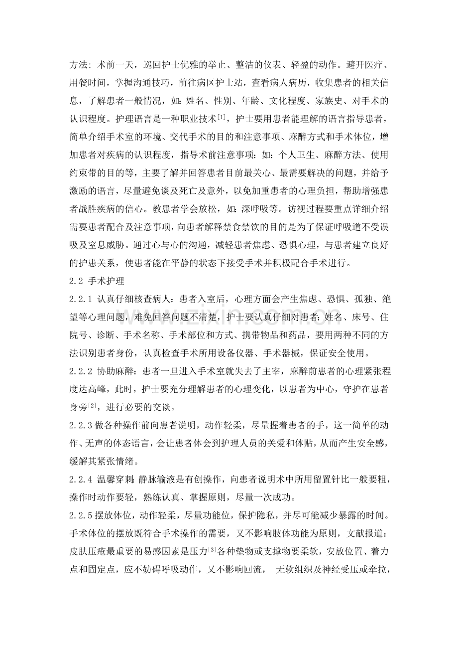 对围术期患者实施人文关怀的护理研究.doc_第2页