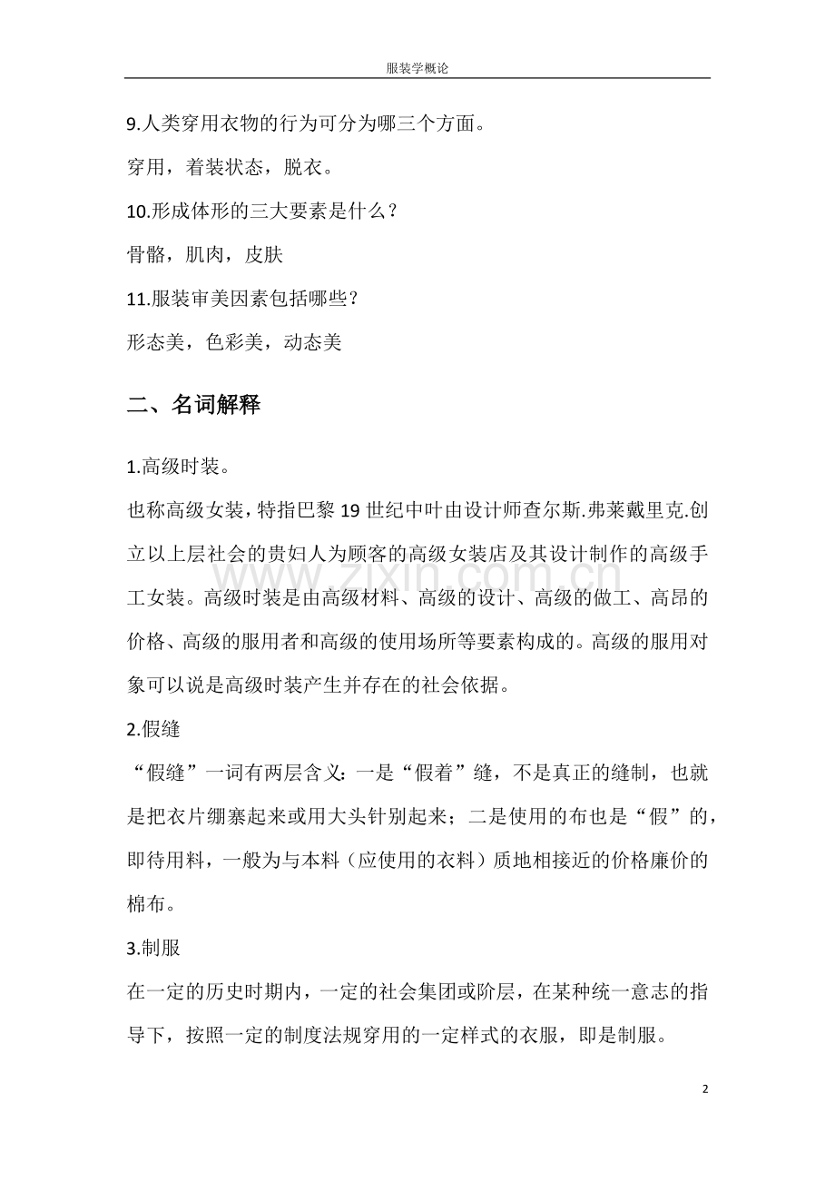 服装概论复习资料.docx_第2页