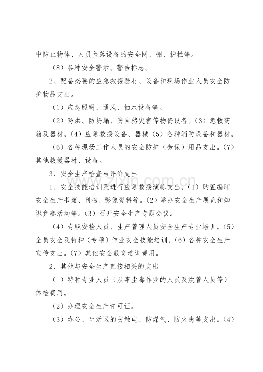 安全生产专项资金计提使用规章制度细则.docx_第2页
