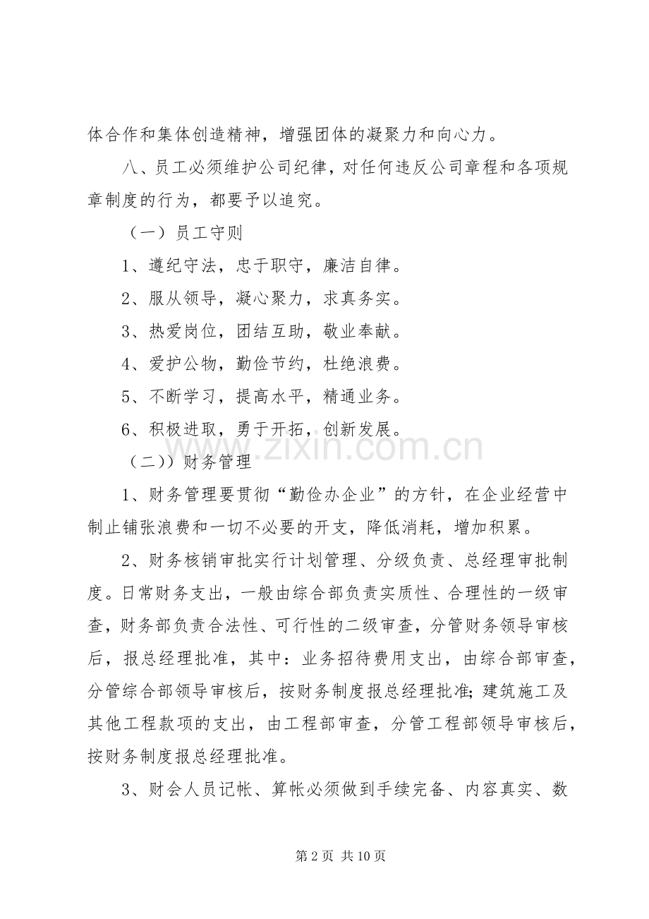 公司日常规范管理规章制度.docx_第2页