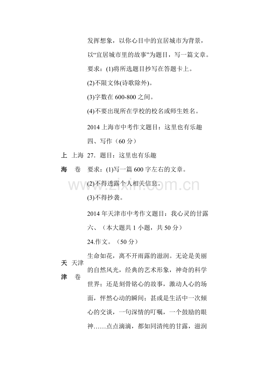 2014中考作文题目汇集.doc_第2页