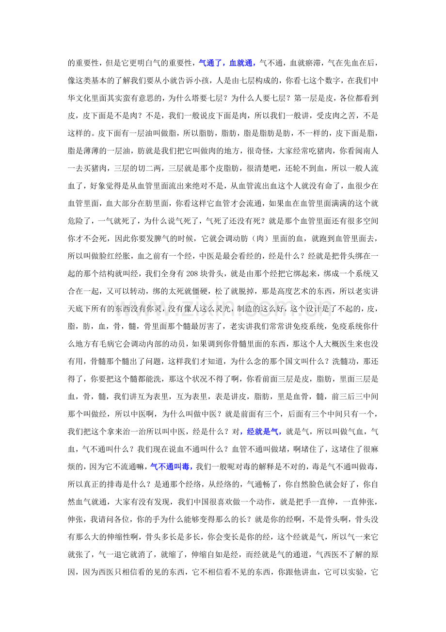 曾仕强 《清静养生讲堂 通情达理洞察人性 》.doc_第2页