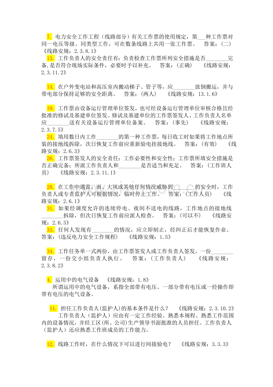 综合部分的线路.doc_第1页