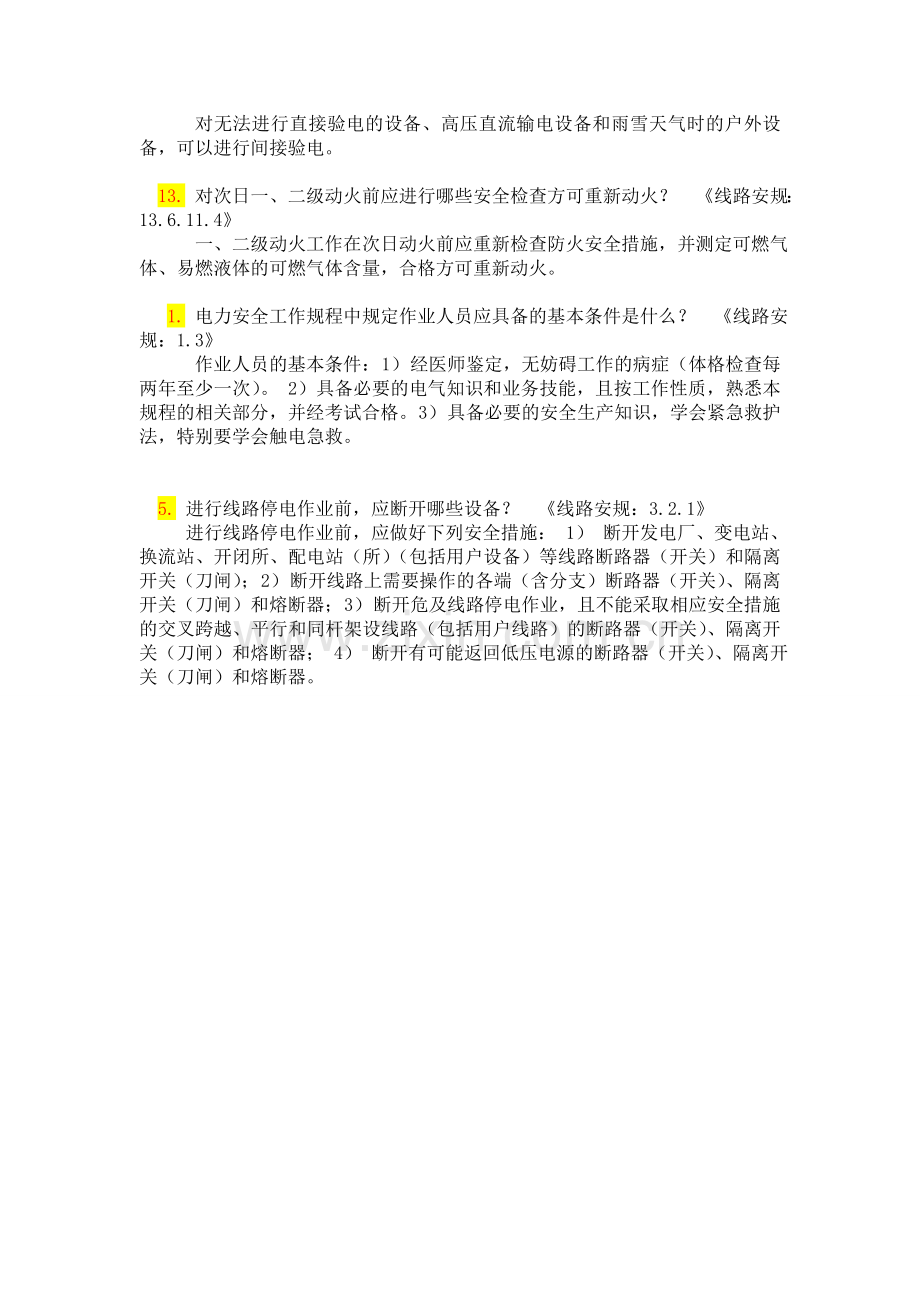 综合部分的线路.doc_第2页
