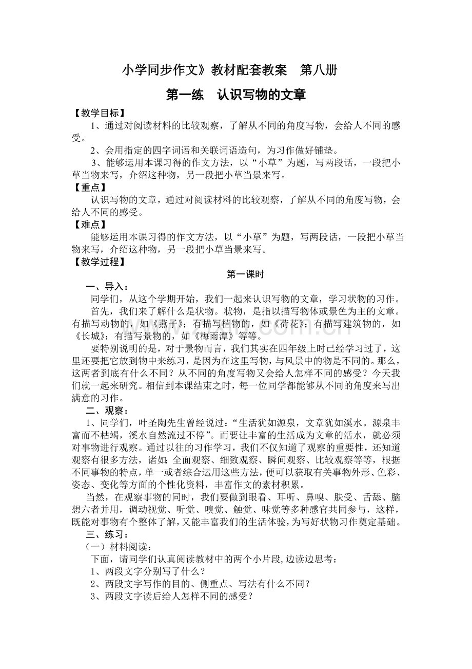 小学同步作文教材配套教案第八册.doc_第1页