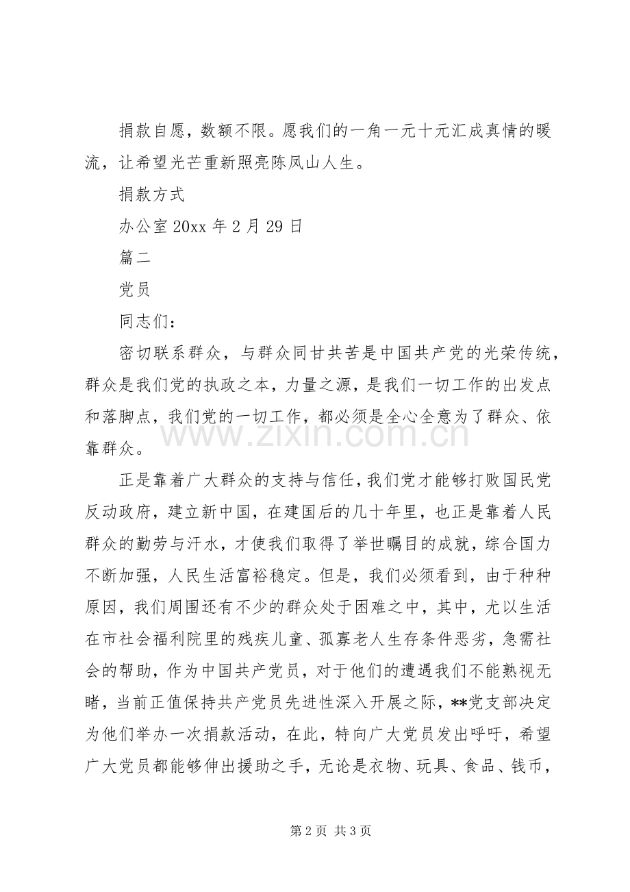 企业捐款的倡议书范文.docx_第2页
