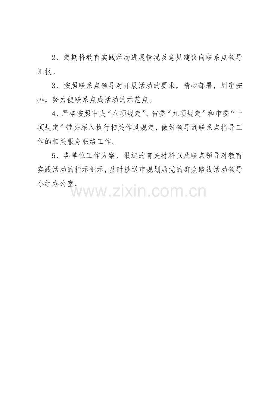 党的群众路线联系点及联点工作要求.docx_第2页