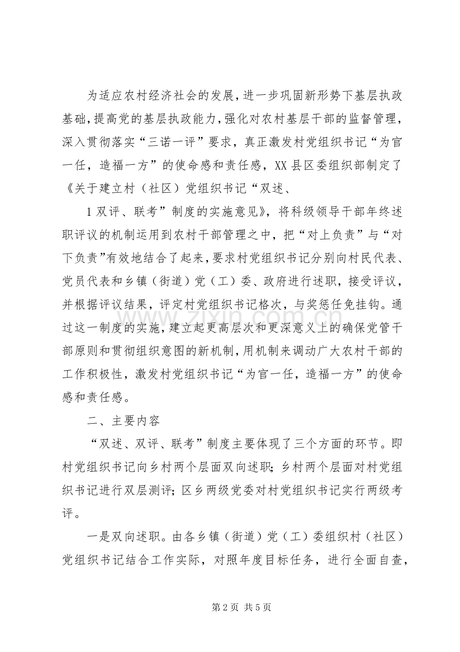 县区建立村(社区)党组织书记“双述、双评、联考”规章制度 .docx_第2页
