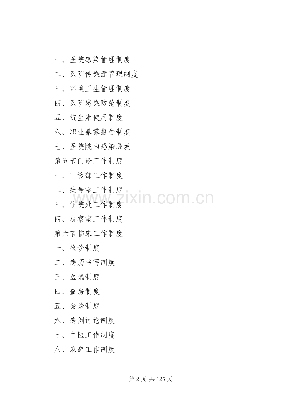 乡镇医院管理规章制度.docx_第2页
