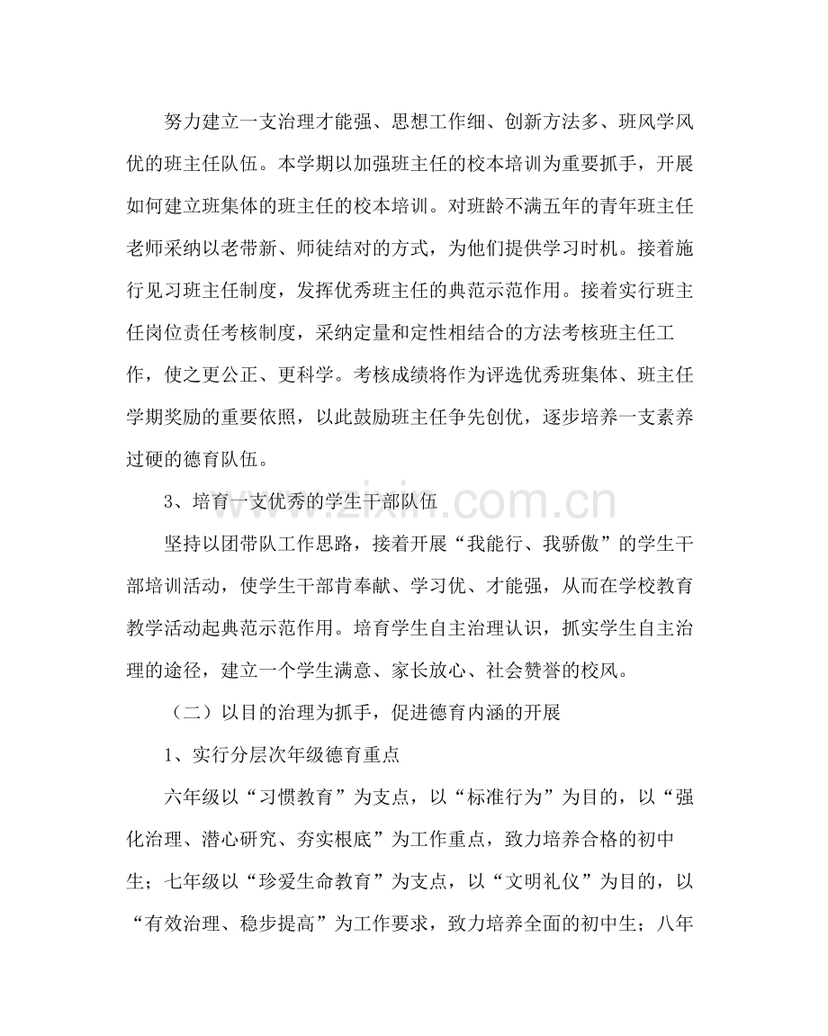 政教处范文德育处工作计划四.docx_第2页