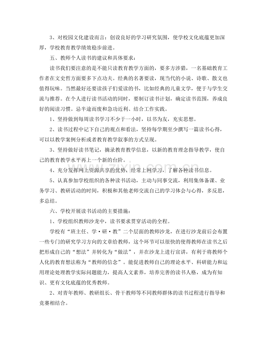 初中教师个人读书工作计划 .docx_第2页