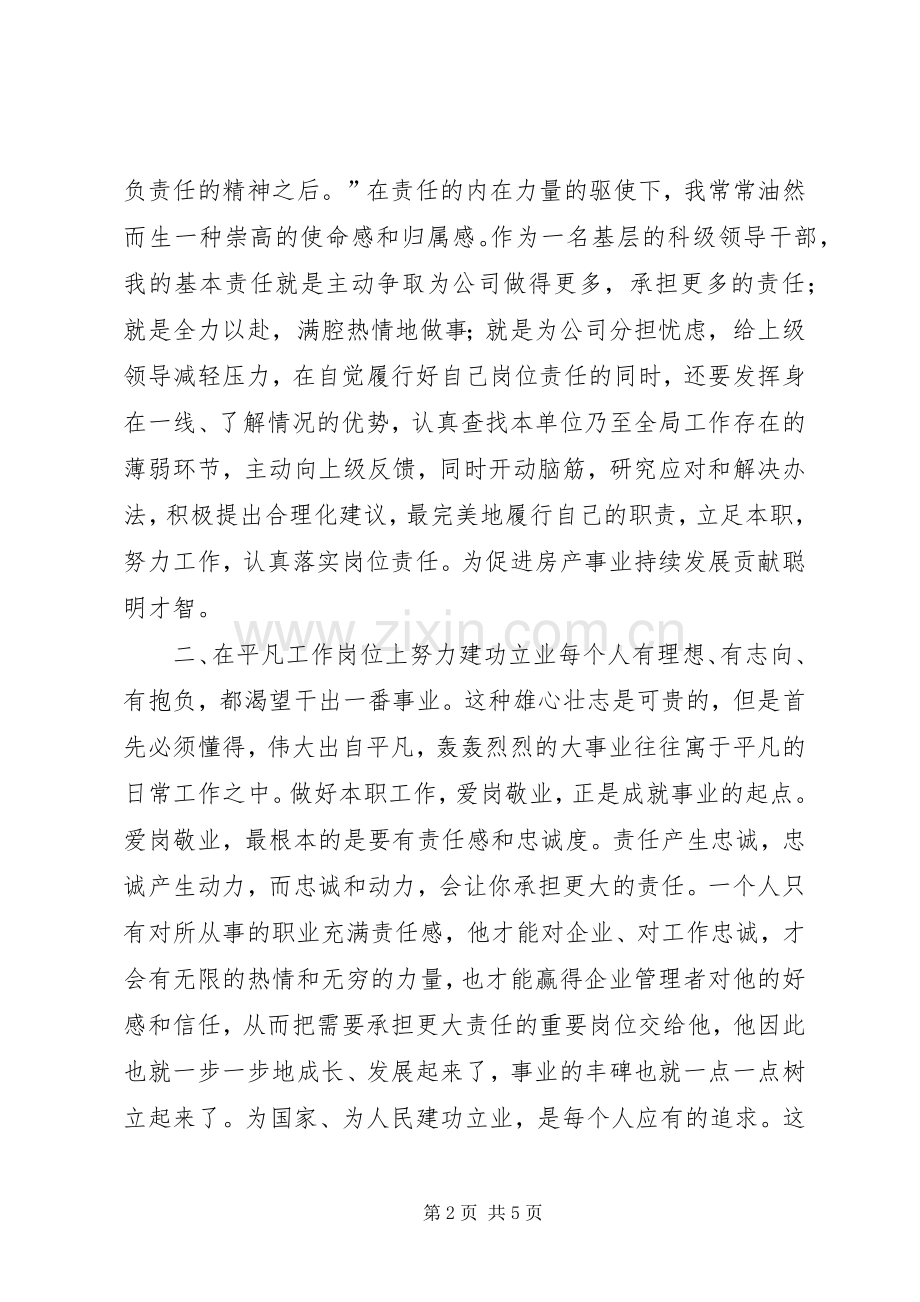 认真履行职责要求岗位建功立业.docx_第2页