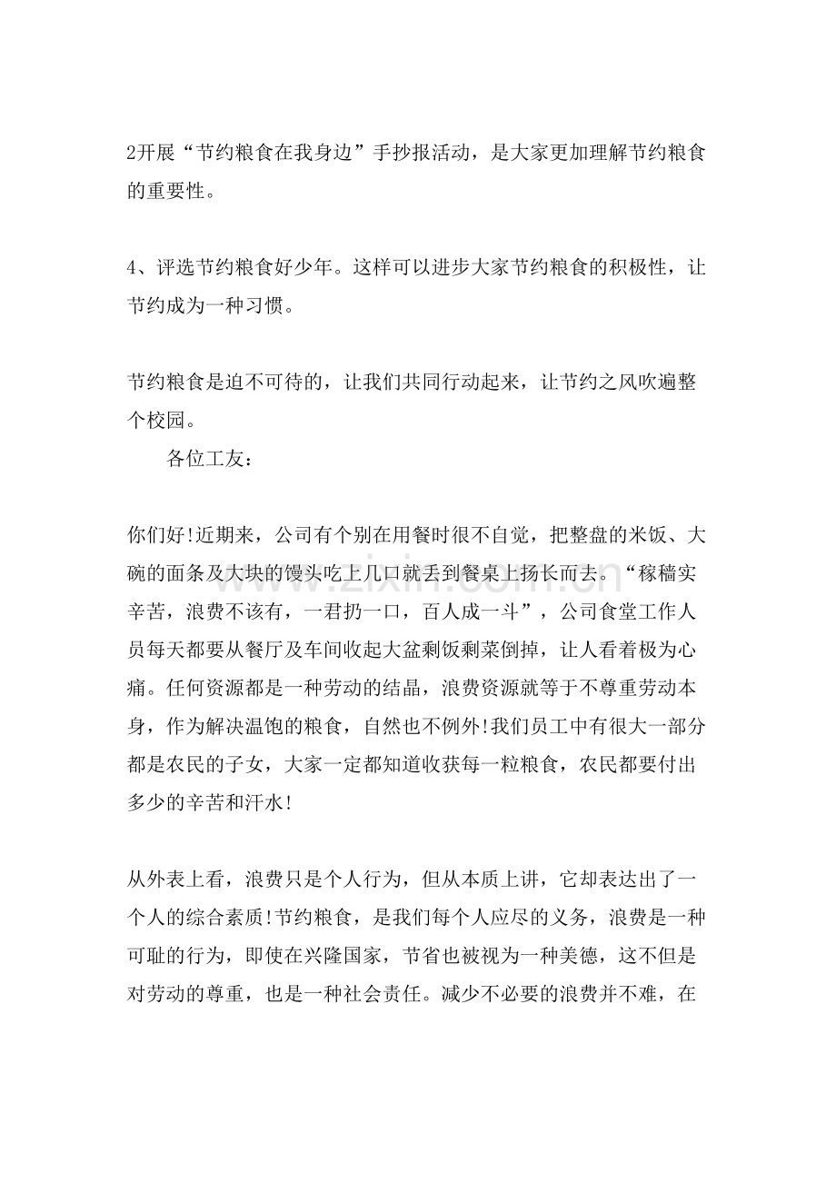 爱惜粮食的建议书珍惜粮食建议书范文.doc_第2页
