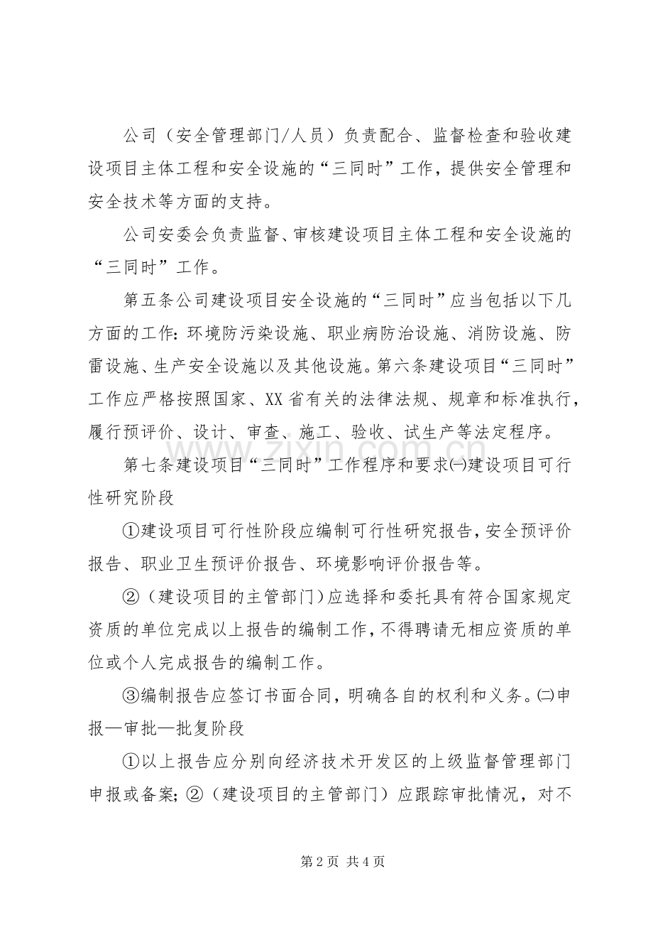 新、改、扩建工程“三同时”管理规章制度.docx_第2页