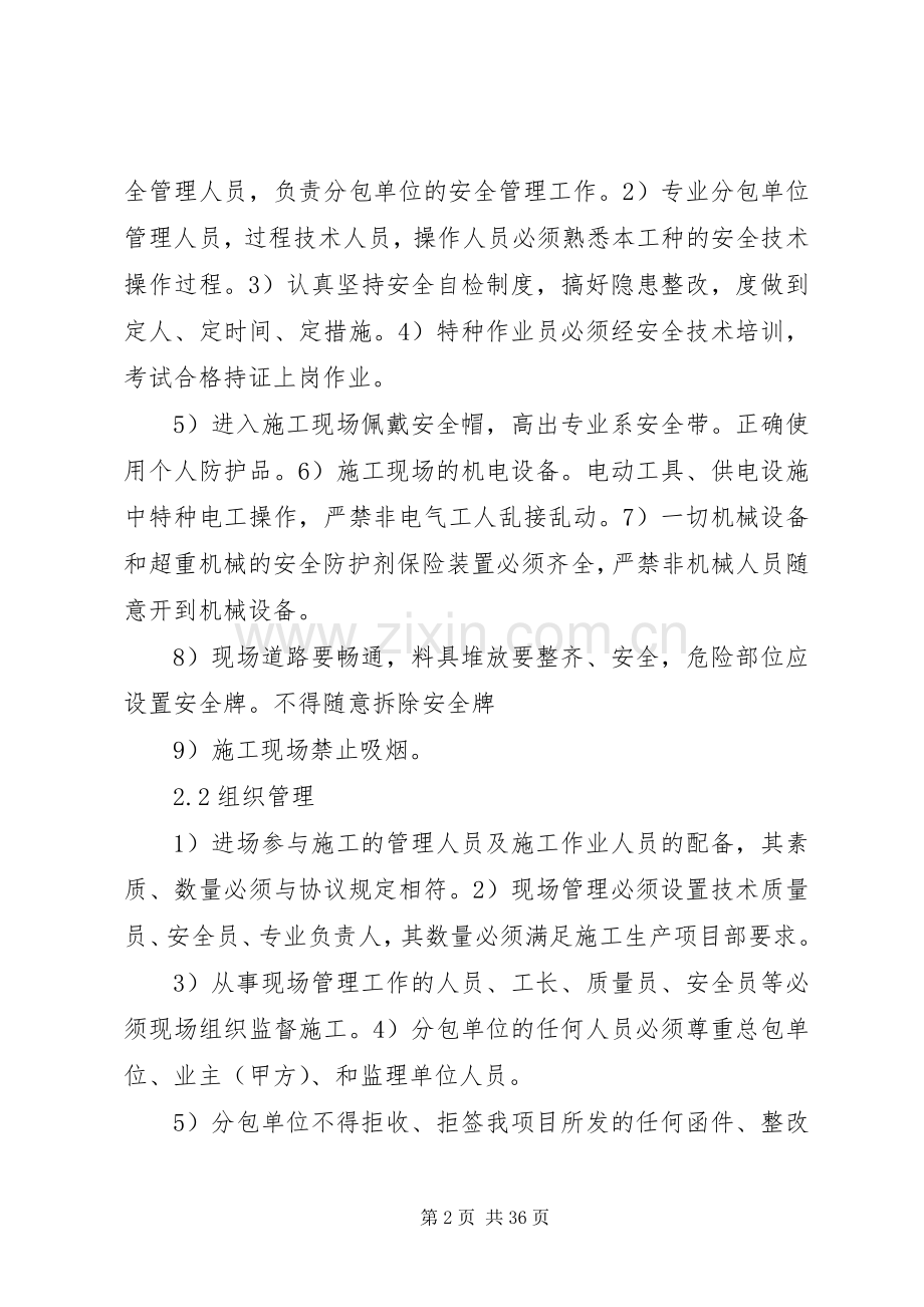 总包对分包的管理规章制度 (2).docx_第2页