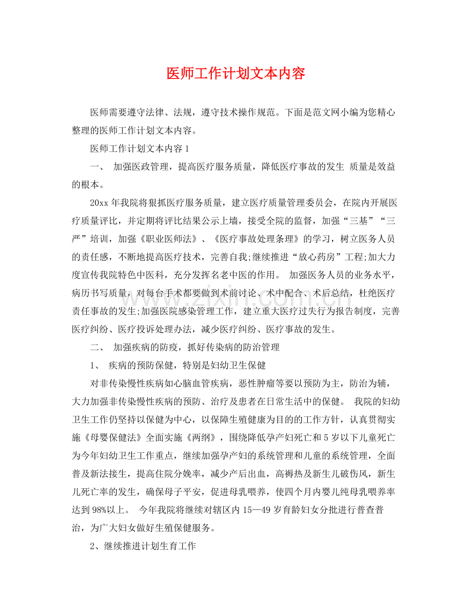 医师工作计划文本内容 .docx_第1页