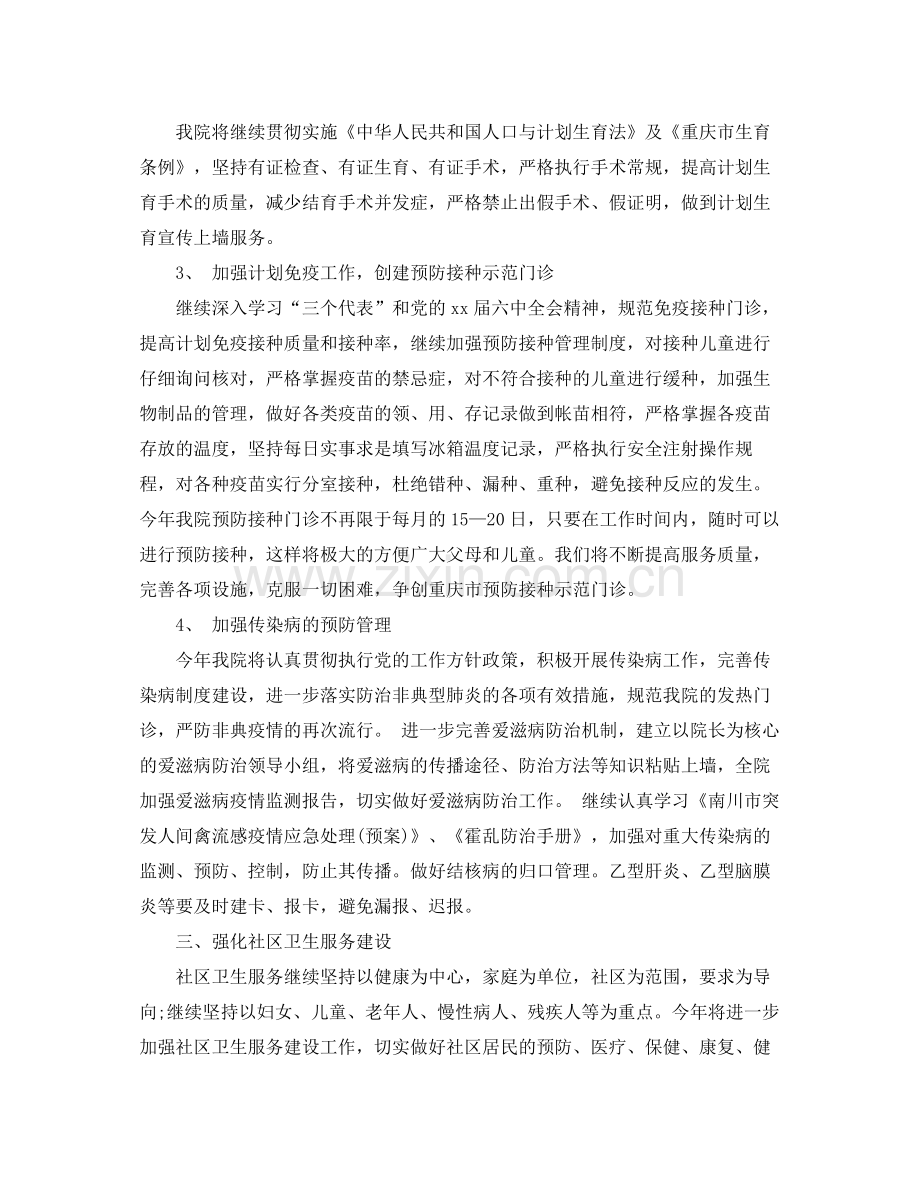 医师工作计划文本内容 .docx_第2页