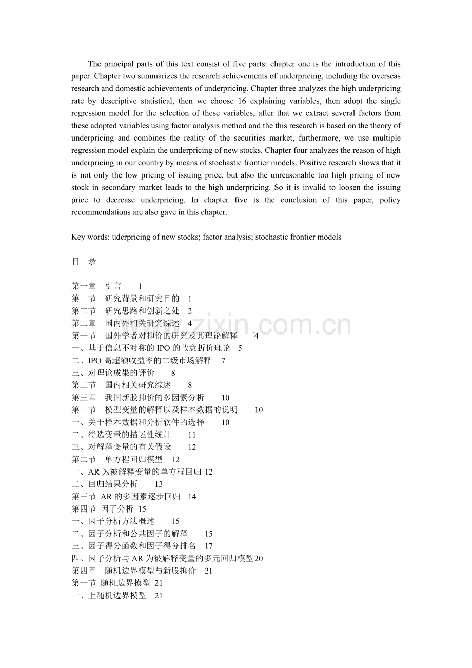 论股票首次公开发行抑价基于我国中小企业板的实证研究本科毕设论文.doc_第2页
