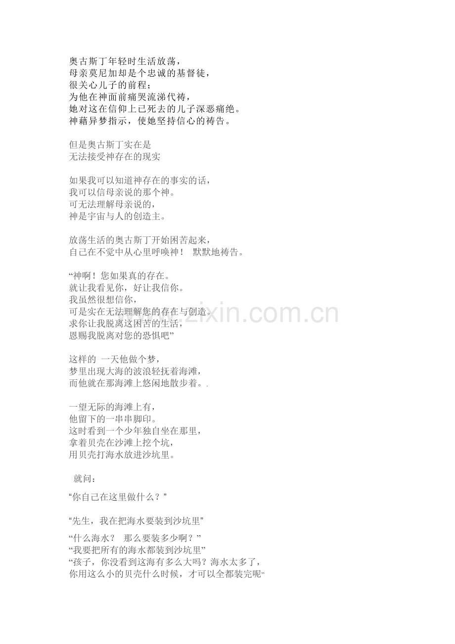 奥古斯丁年轻时生活放荡.doc_第1页