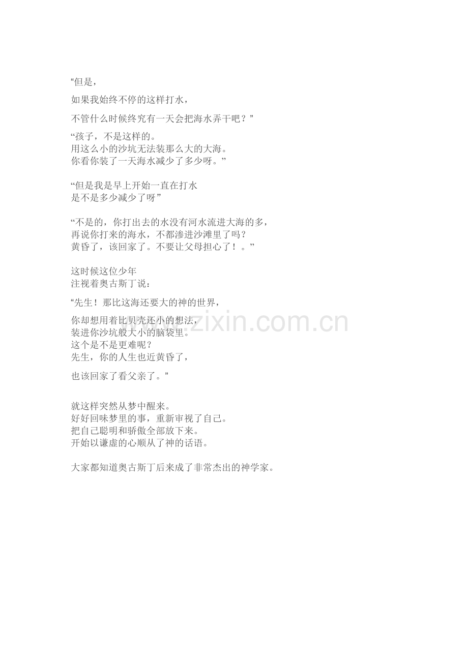 奥古斯丁年轻时生活放荡.doc_第2页