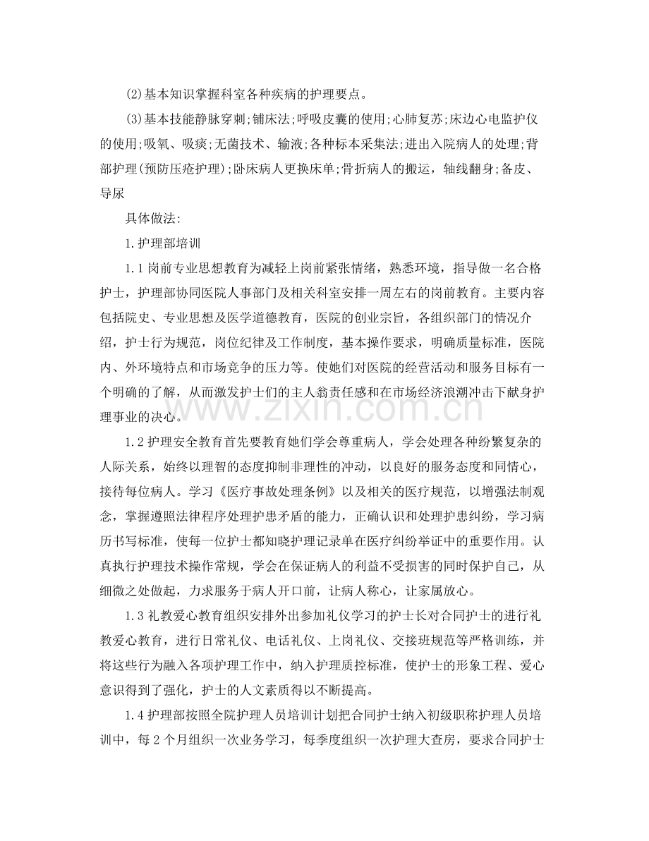护理人员培训计划模板 .docx_第2页