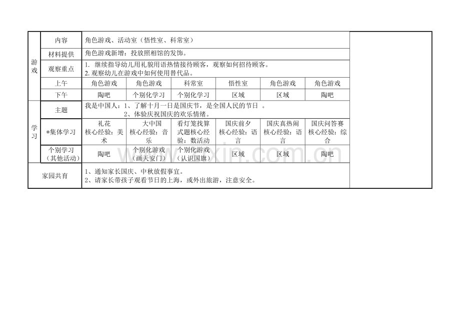 我是中国人主题教案 第四周.doc_第2页