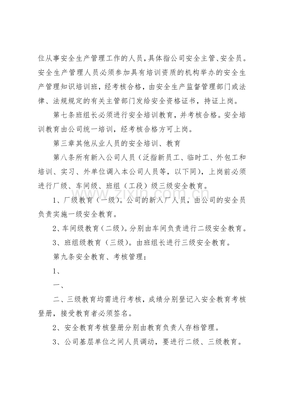 安全培训教育管理规章制度细则.docx_第2页