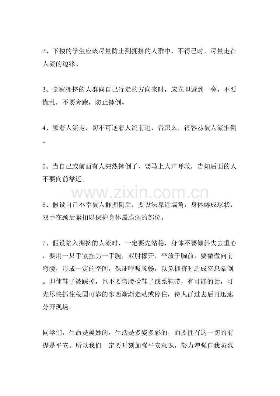 校内安全作文范文.doc_第2页