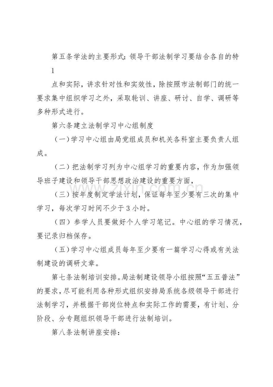 县煤炭局领导干部学法规章制度细则.docx_第2页