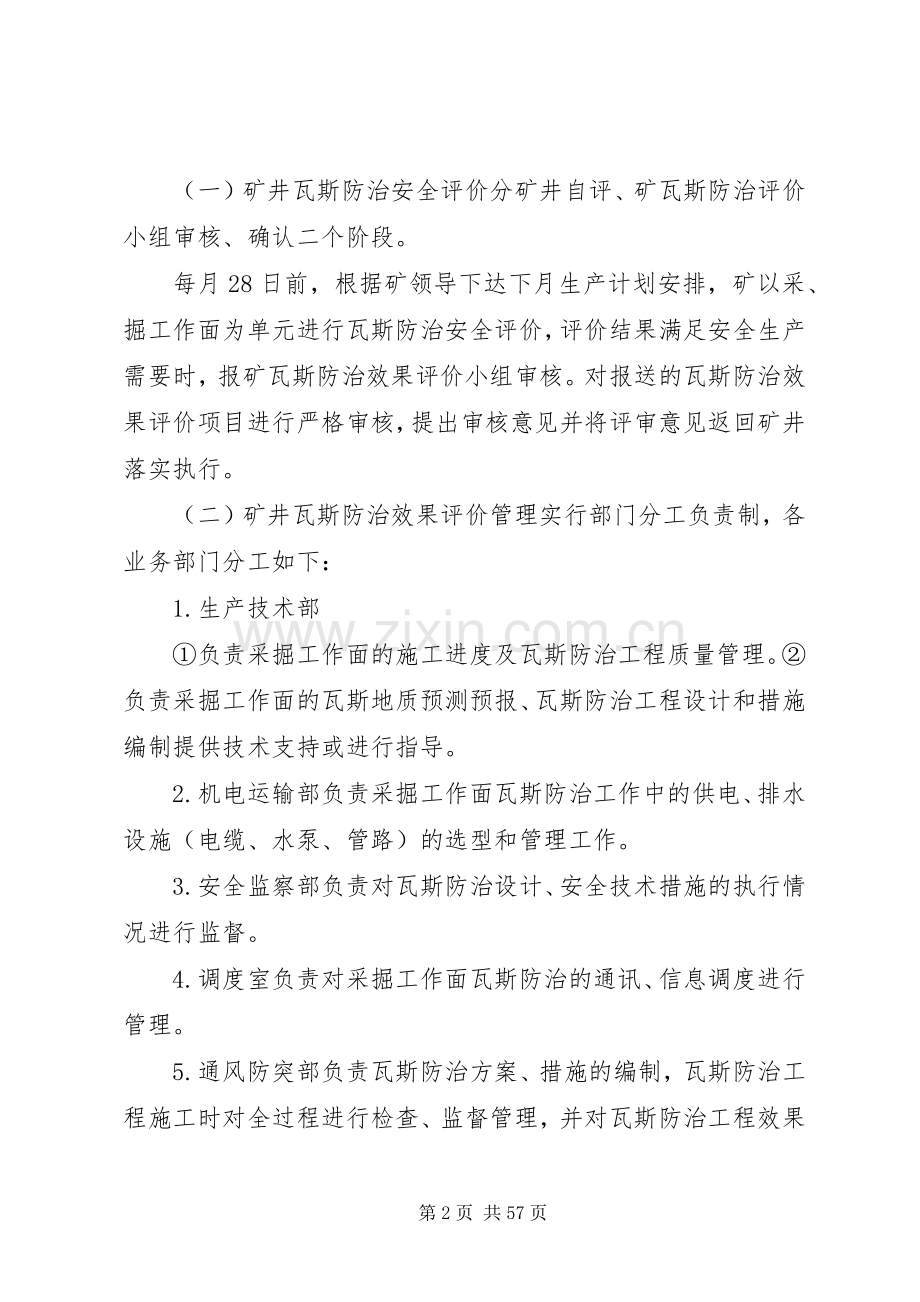 迎春煤矿瓦斯防治效果效果评价规章制度.docx_第2页