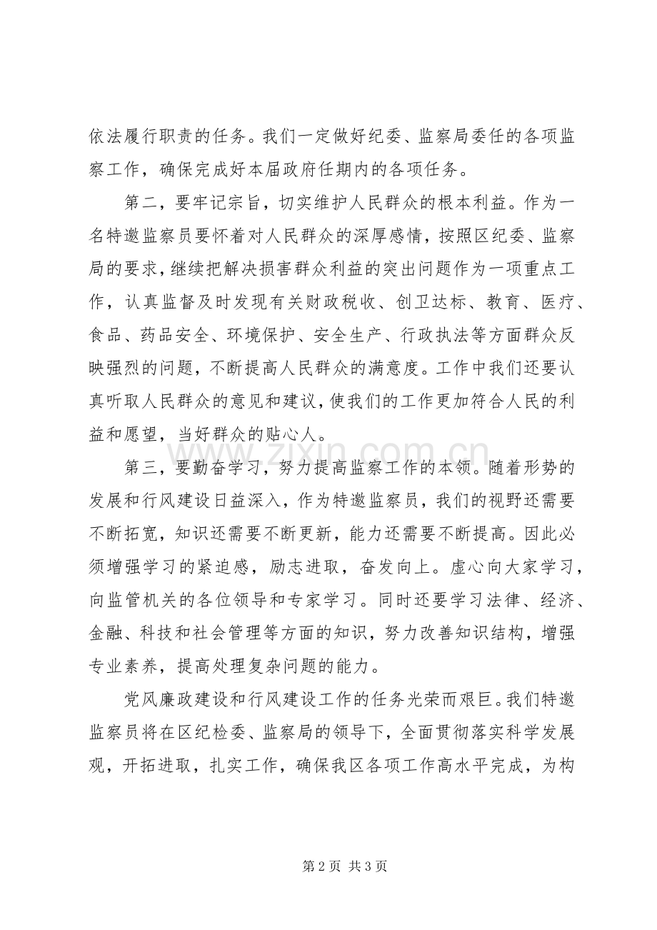 监察员履行职责要求交流材料.docx_第2页