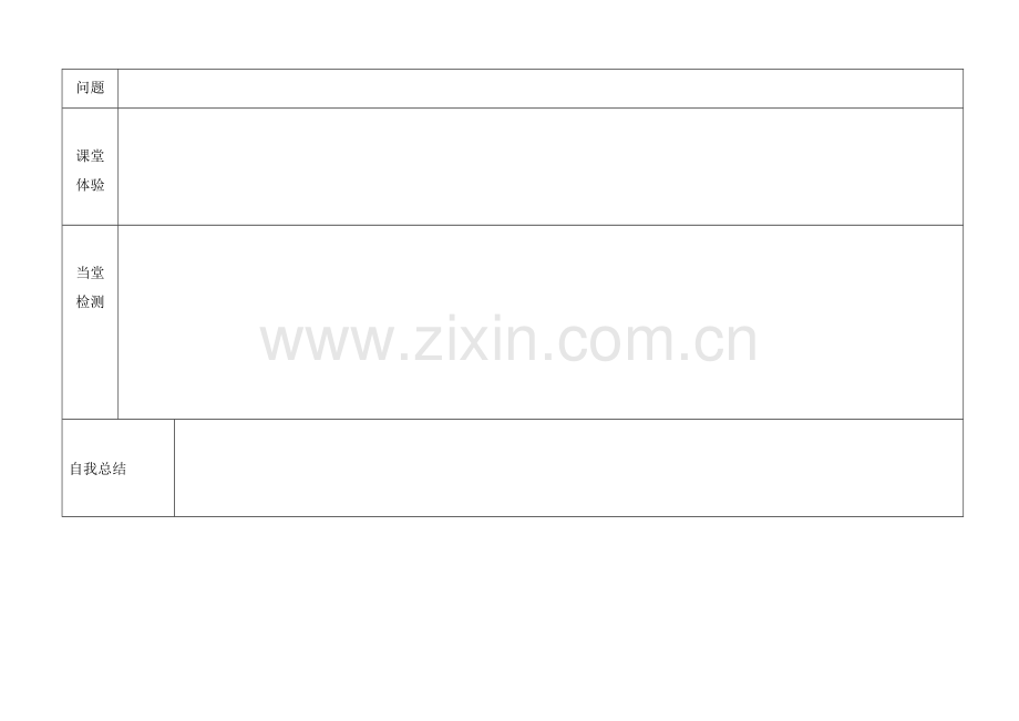 导学案(空表).doc_第2页