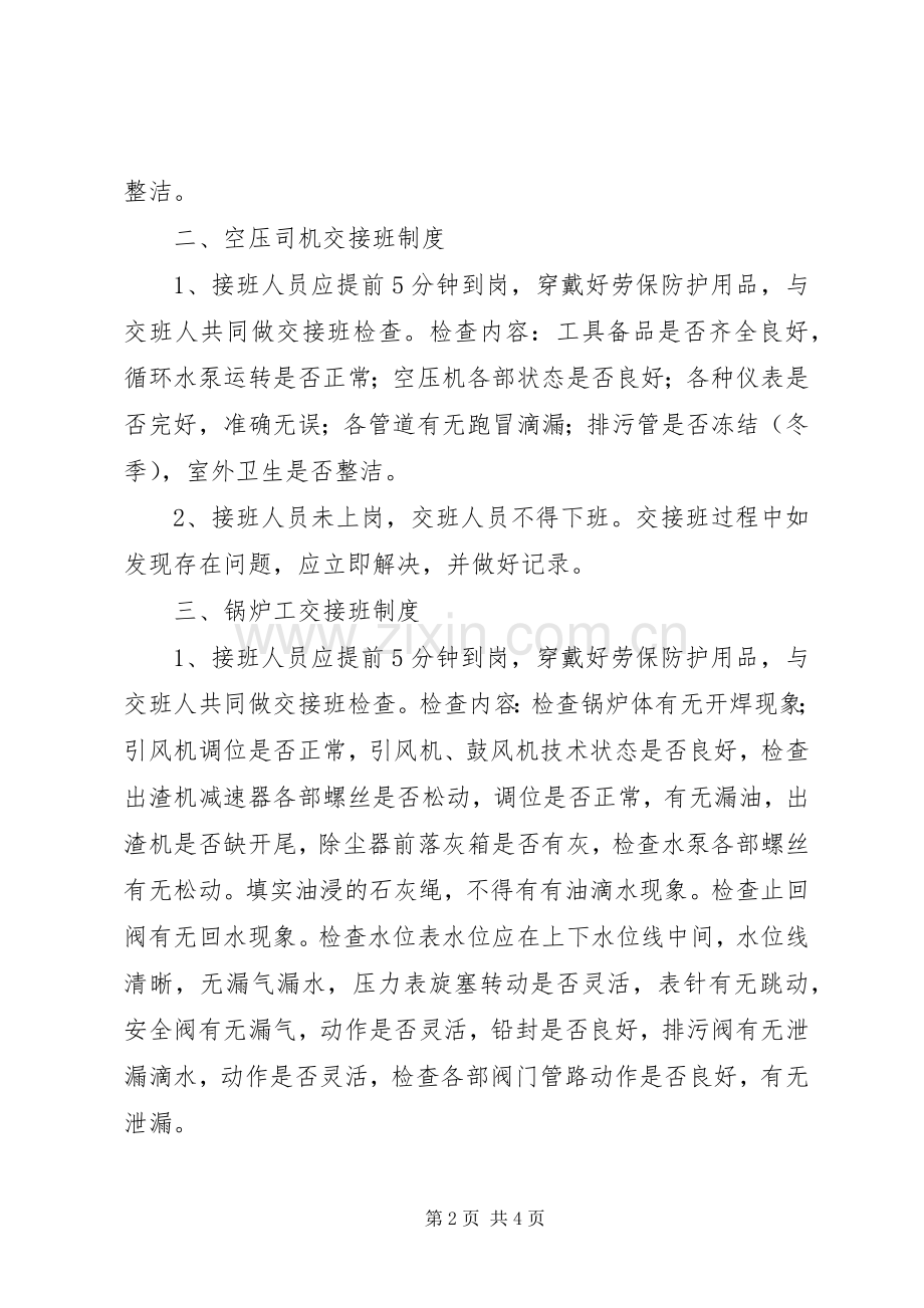 铁路交接班规章制度范本.docx_第2页