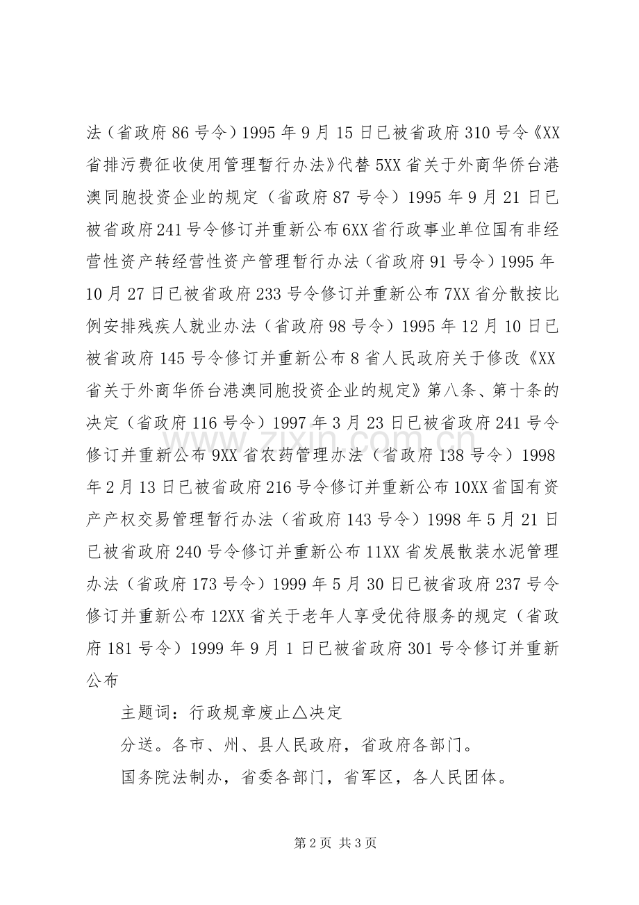 的决定省人民政府关于规章清理结果.docx_第2页