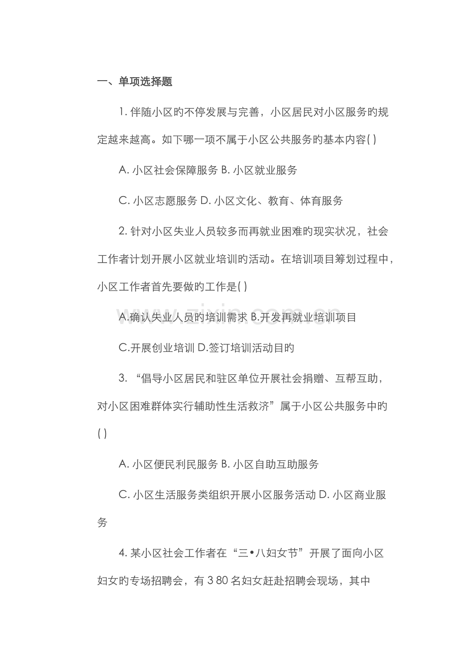 2022年社区管理与社区服务检测题.doc_第1页