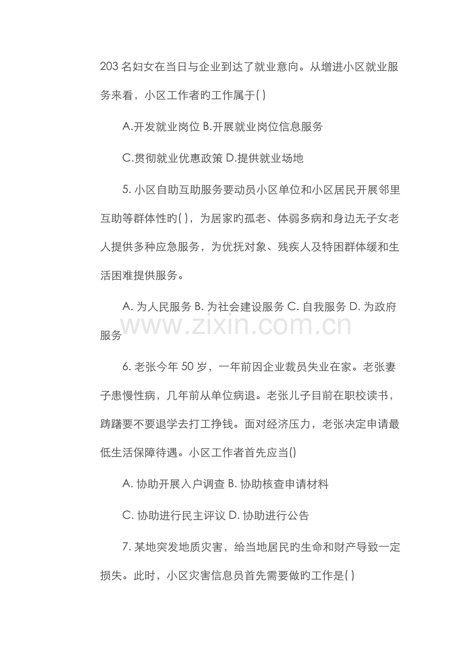 2022年社区管理与社区服务检测题.doc_第2页