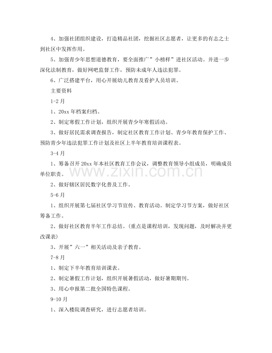 2020年精神文明工作计划 .docx_第2页