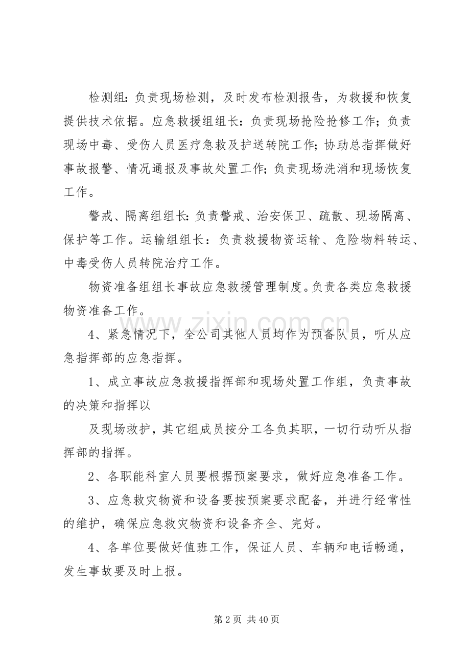事故应急救援规章制度.docx_第2页