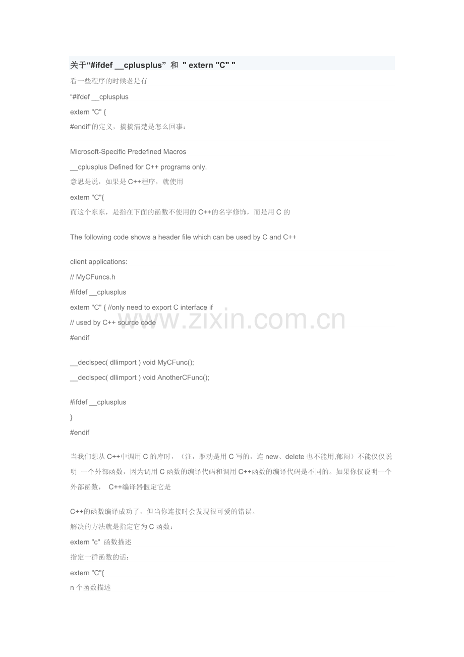 关于“#ifdef--cplusplus”及externC.doc_第1页