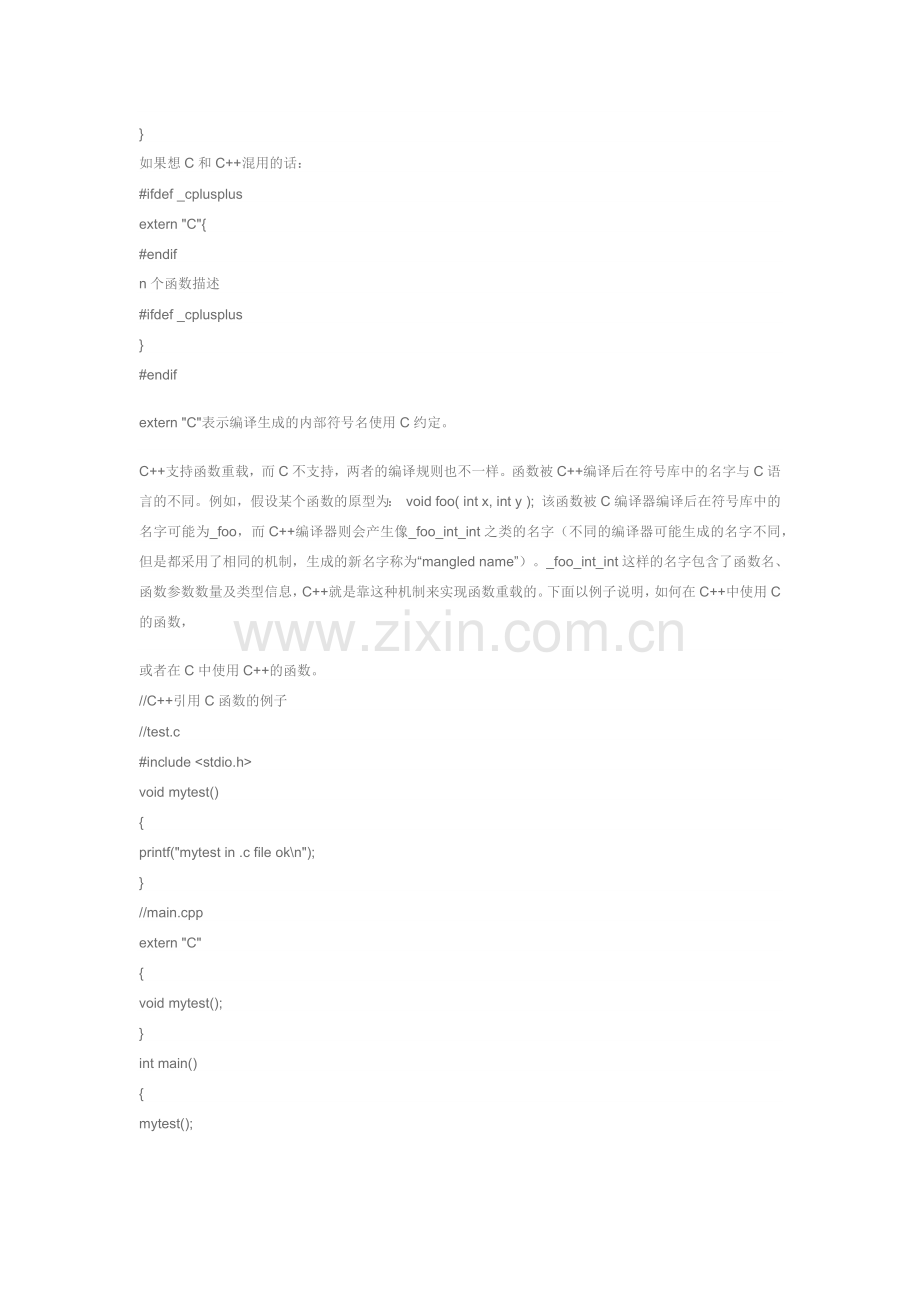 关于“#ifdef--cplusplus”及externC.doc_第2页