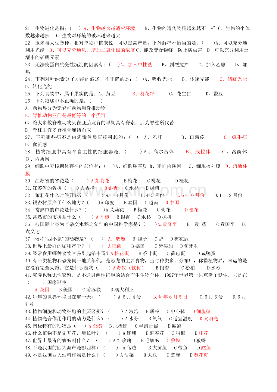 生物知识竞赛题库.doc_第2页