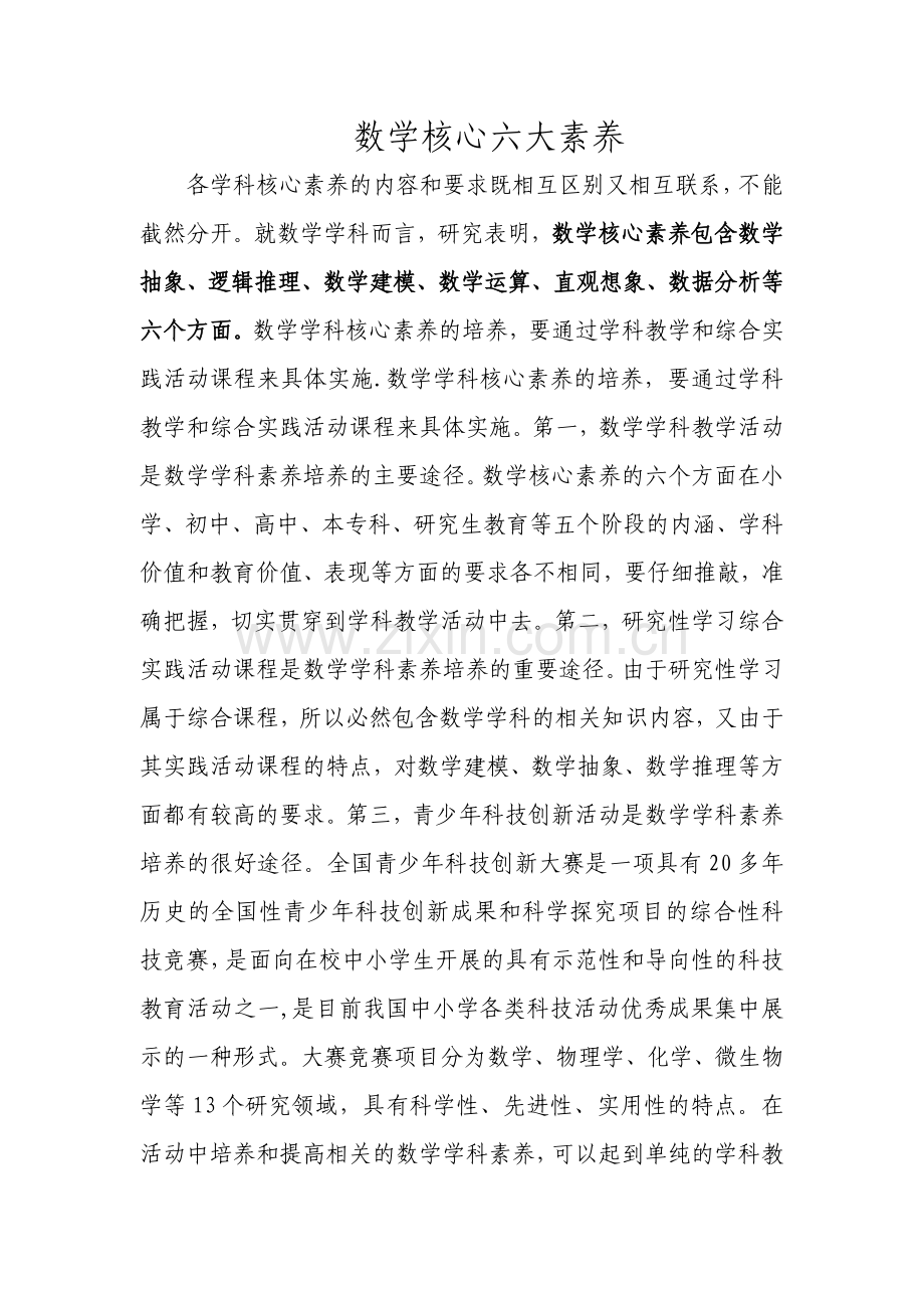 数学核心素养111.doc_第1页
