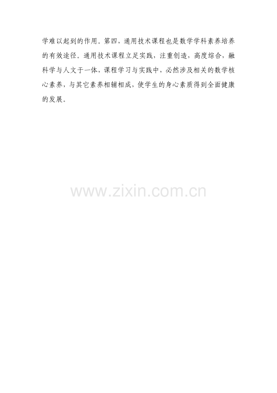 数学核心素养111.doc_第2页
