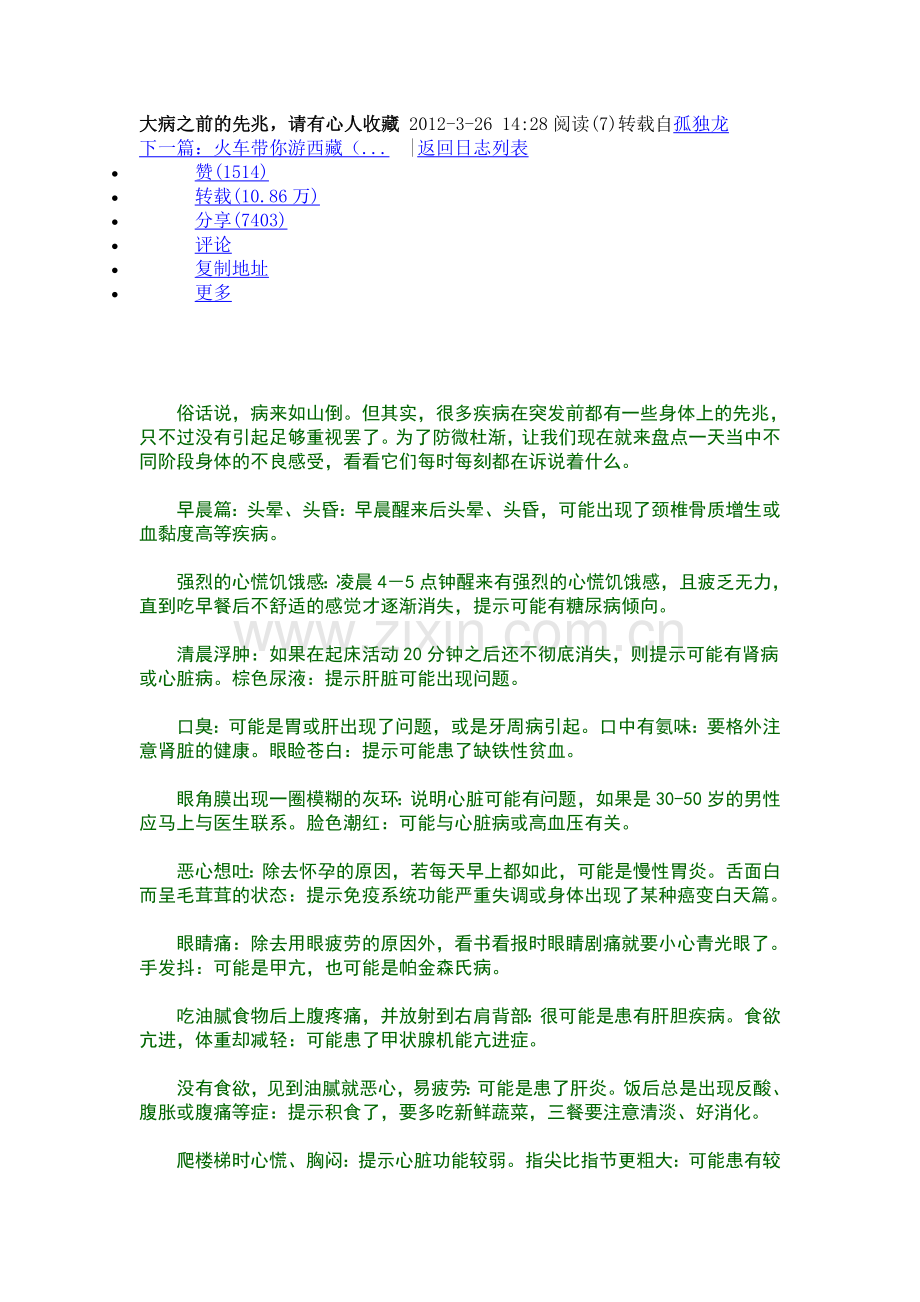 大病之前的先兆.doc_第1页