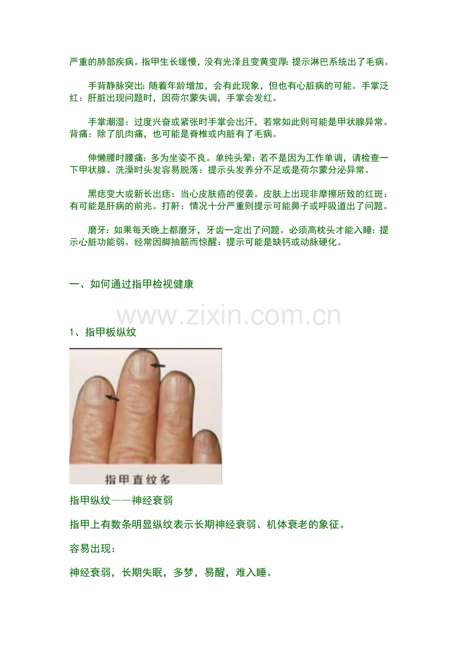 大病之前的先兆.doc_第2页