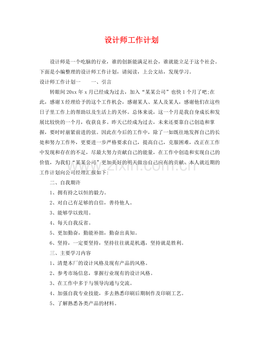 设计师工作计划 .docx_第1页