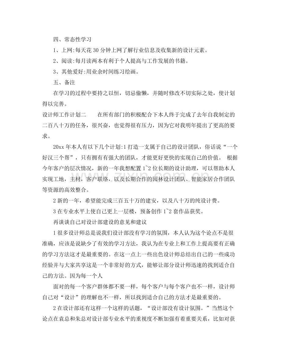 设计师工作计划 .docx_第2页